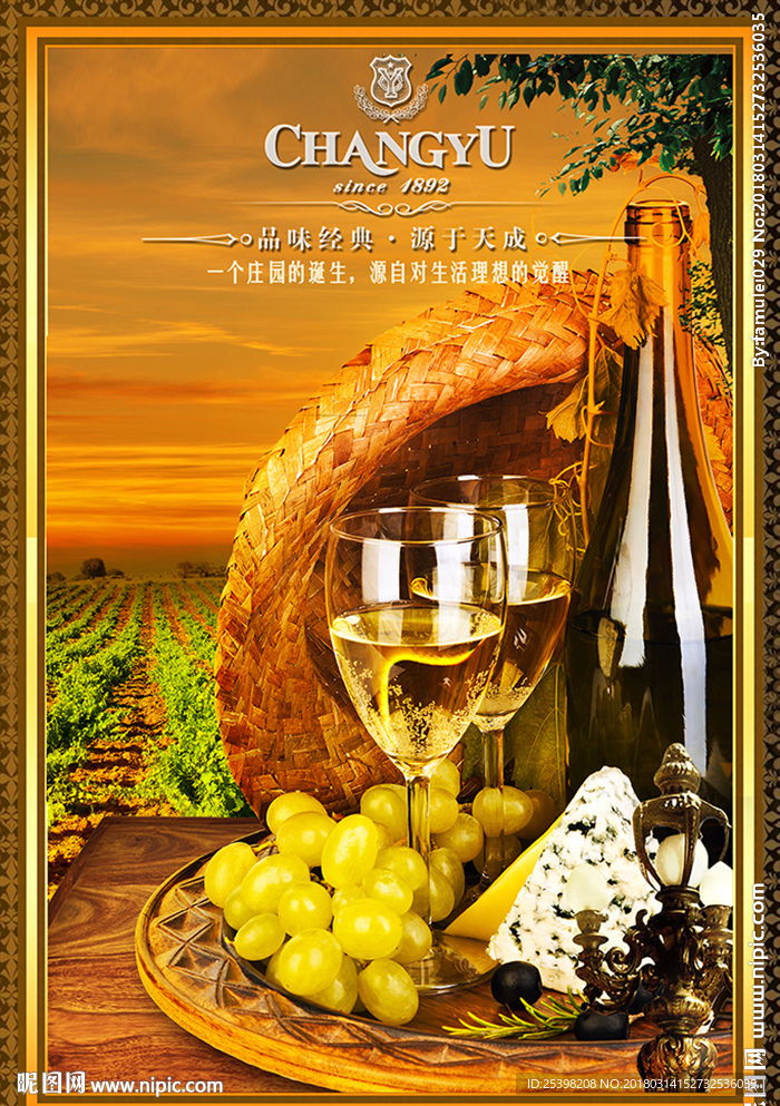 红酒会