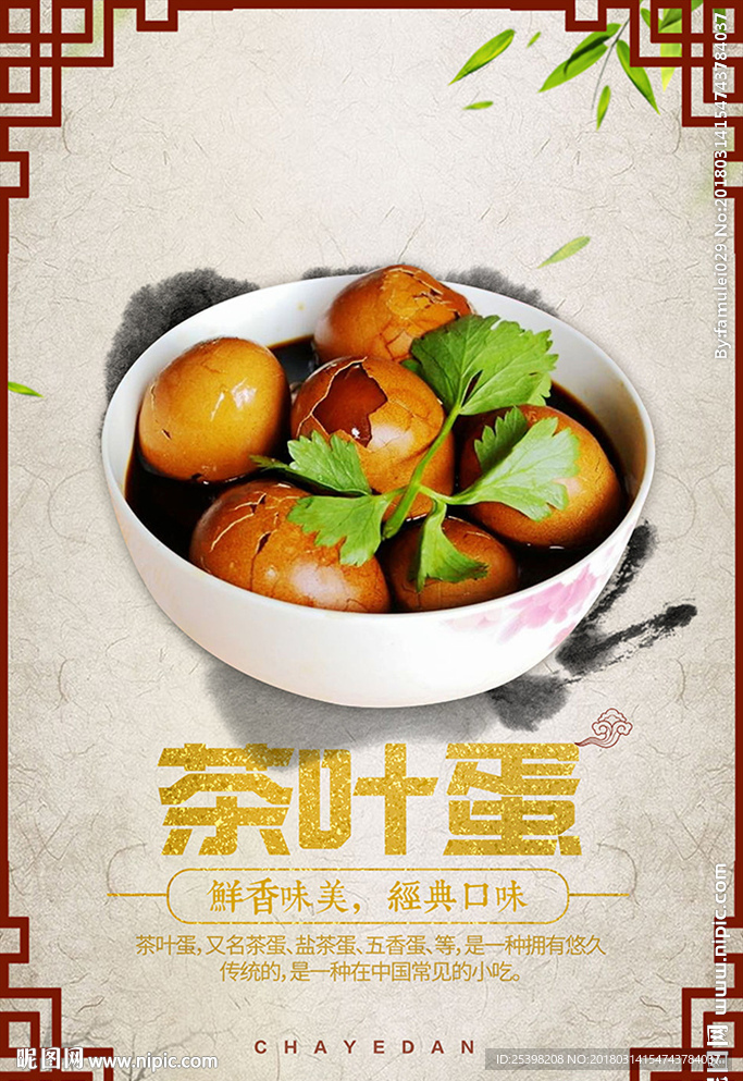 茶叶蛋