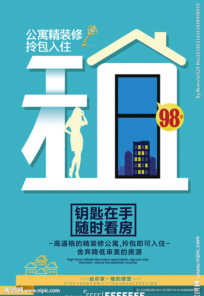 房屋出租