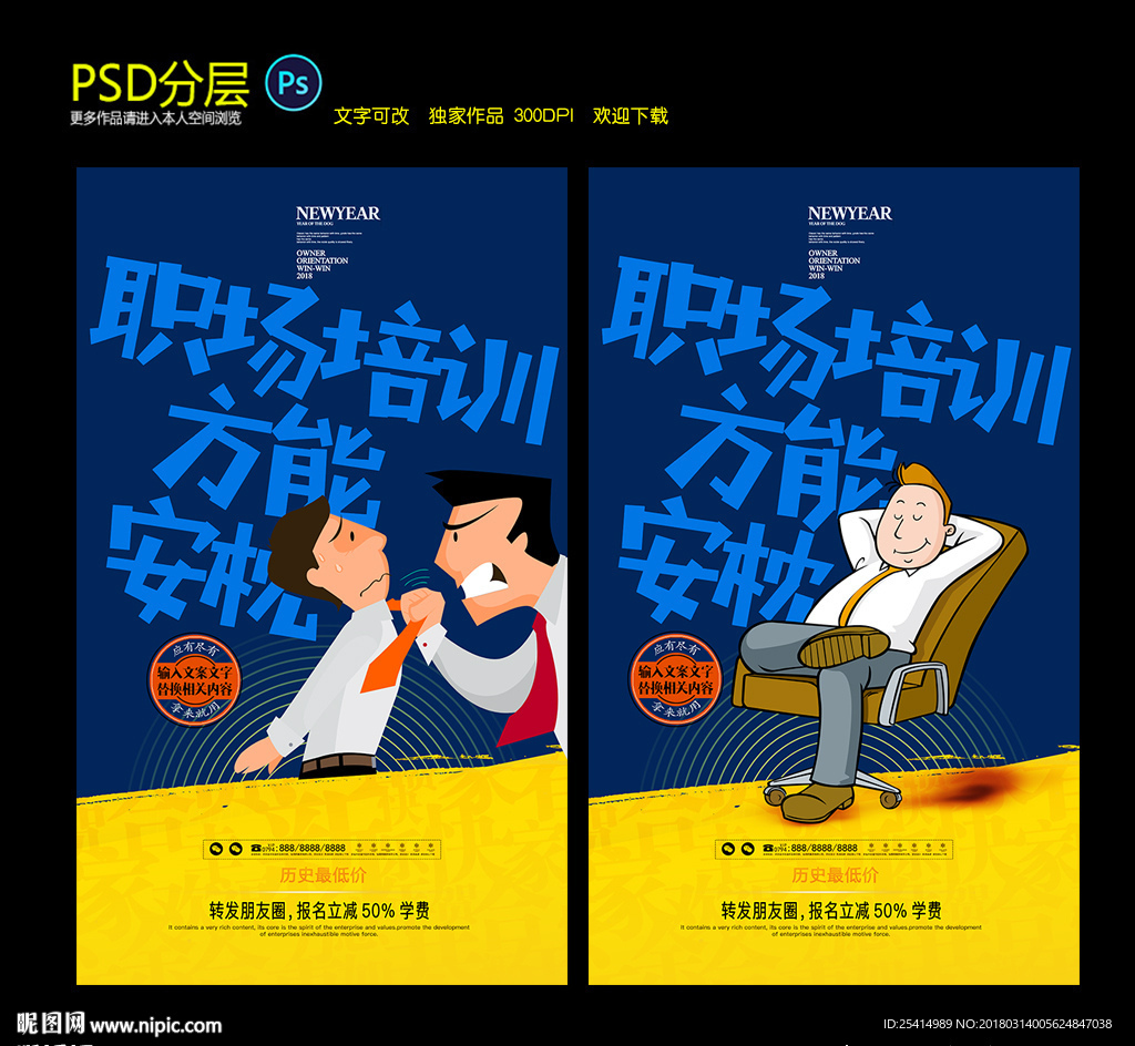 企业培训 职场培训