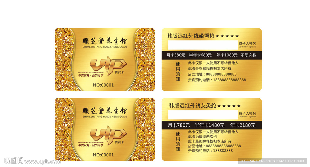 悠家宣传单  顺芝堂会员卡