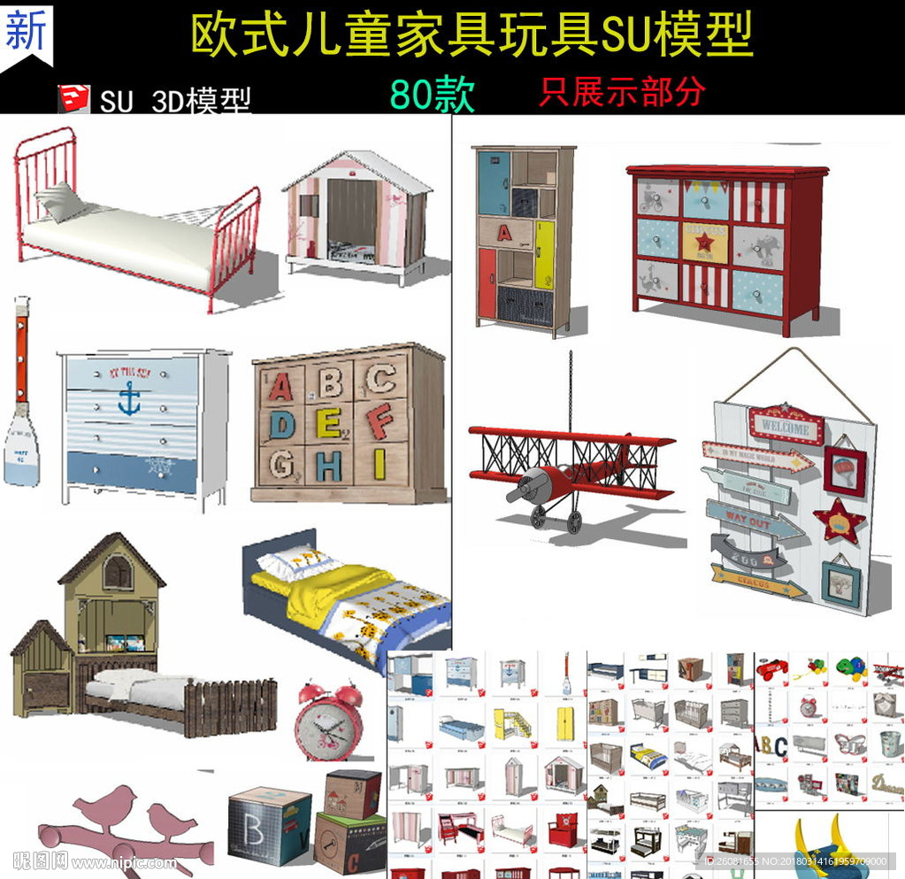 北欧儿童家具SU模型