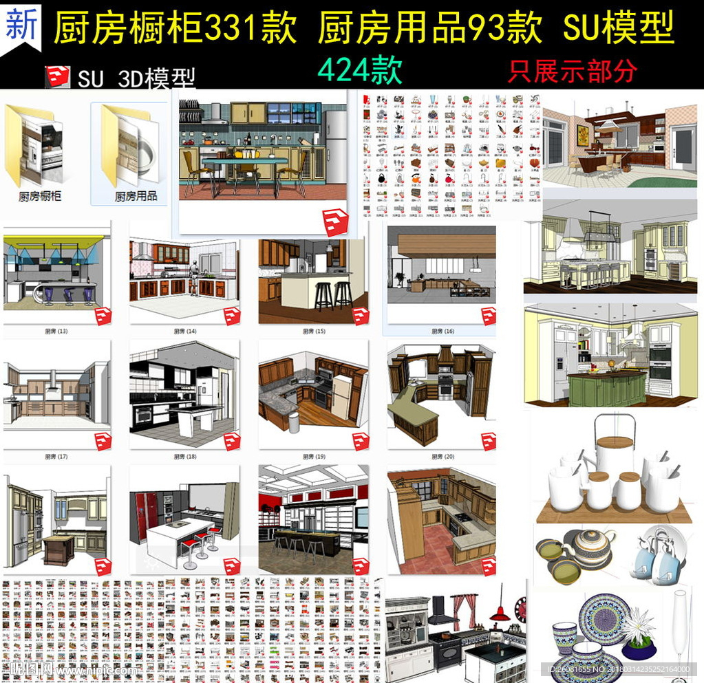 厨房橱柜组合SU模型
