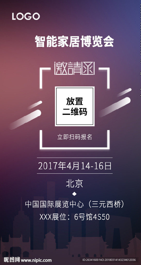 展会邀请函