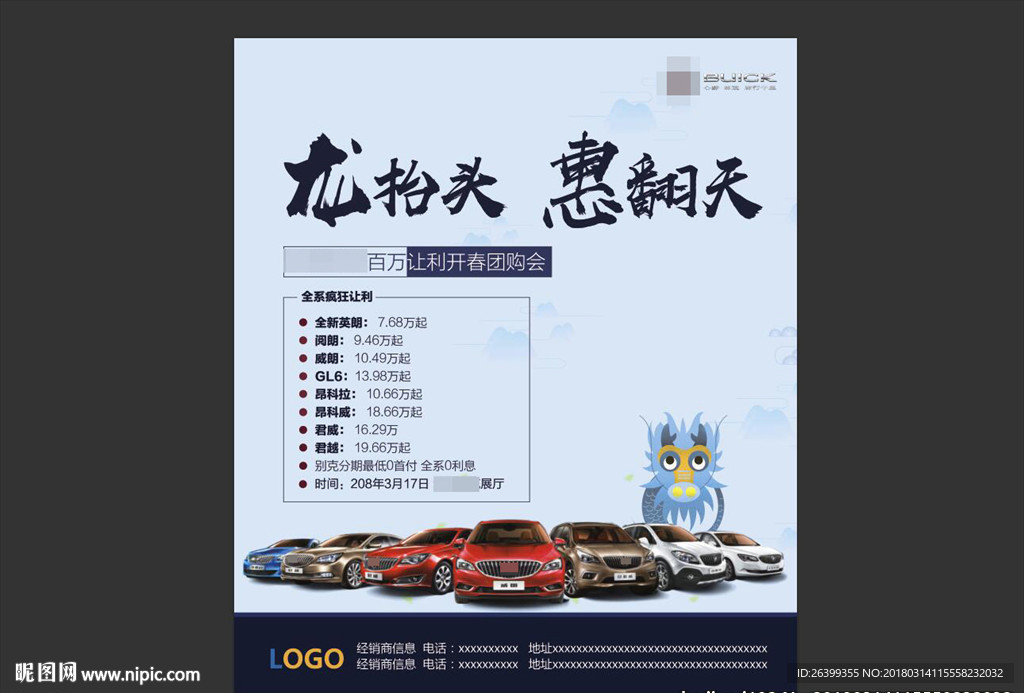 龙抬头