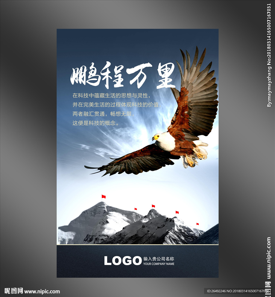 励志海报