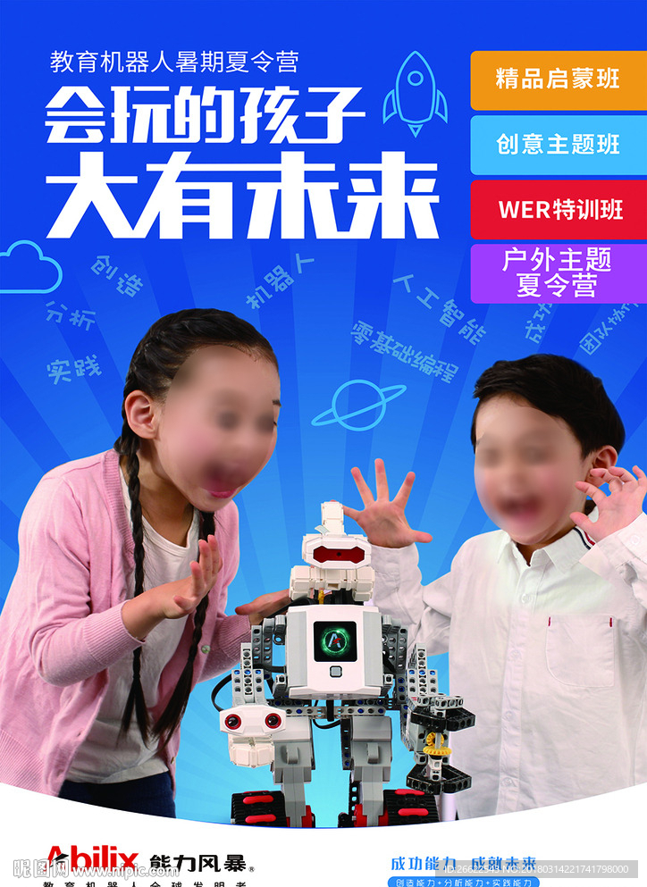 能力风暴暑期班