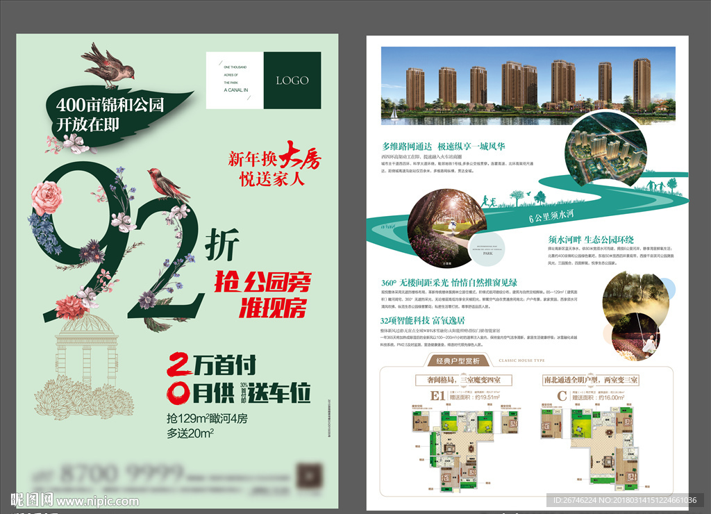 洋房单页正面背面