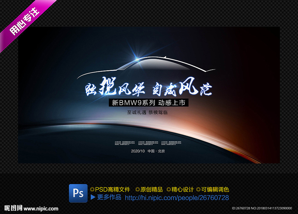 汽车发布会