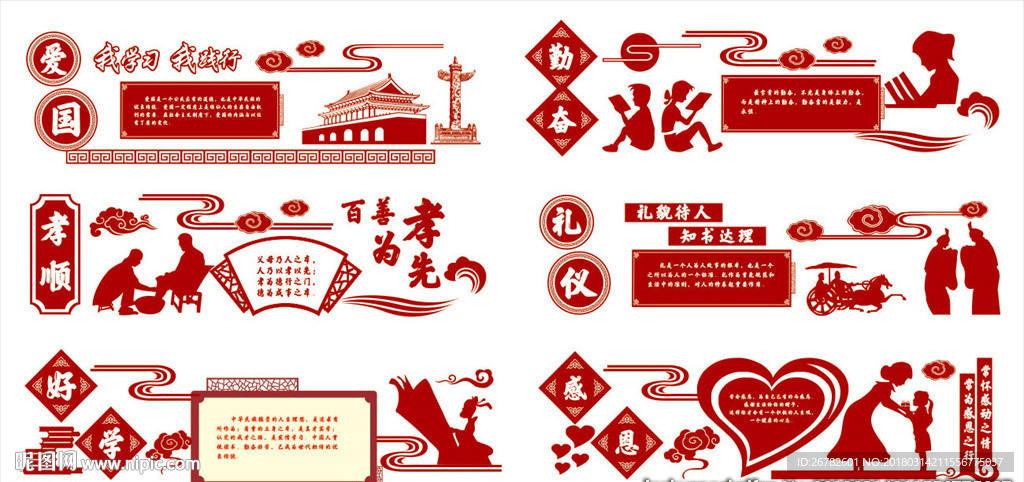 学校文化墙