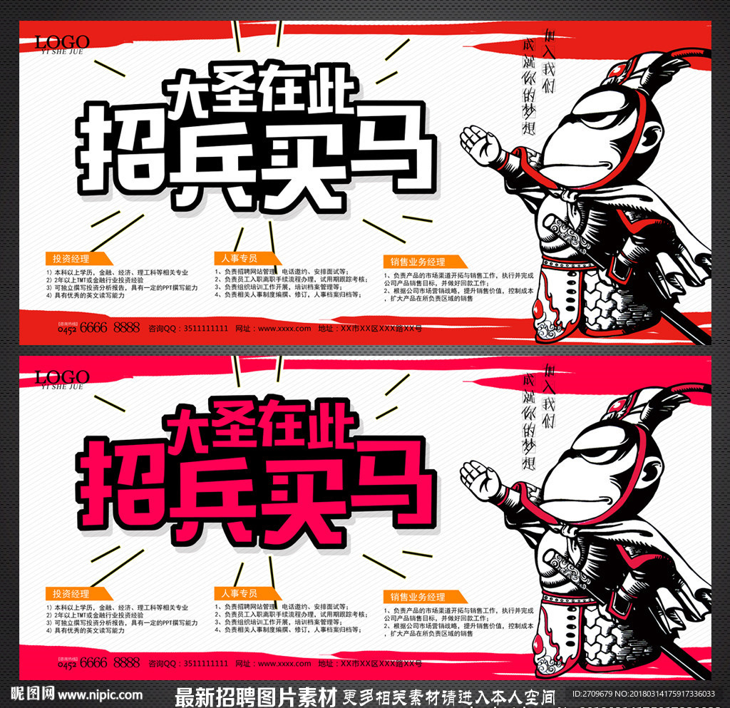 招聘海报