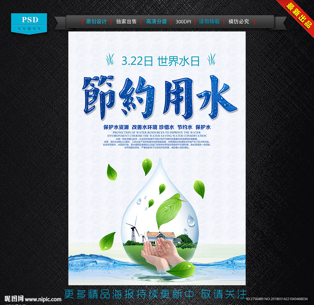 节约用水