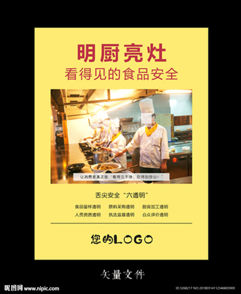 315食品安全海报