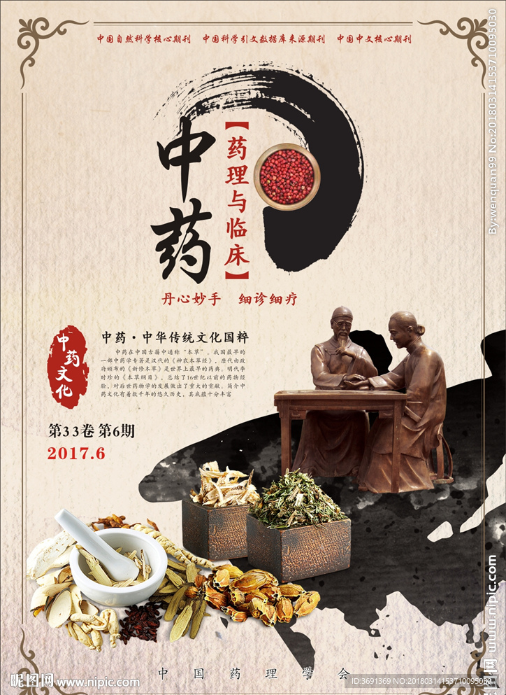 中药海报