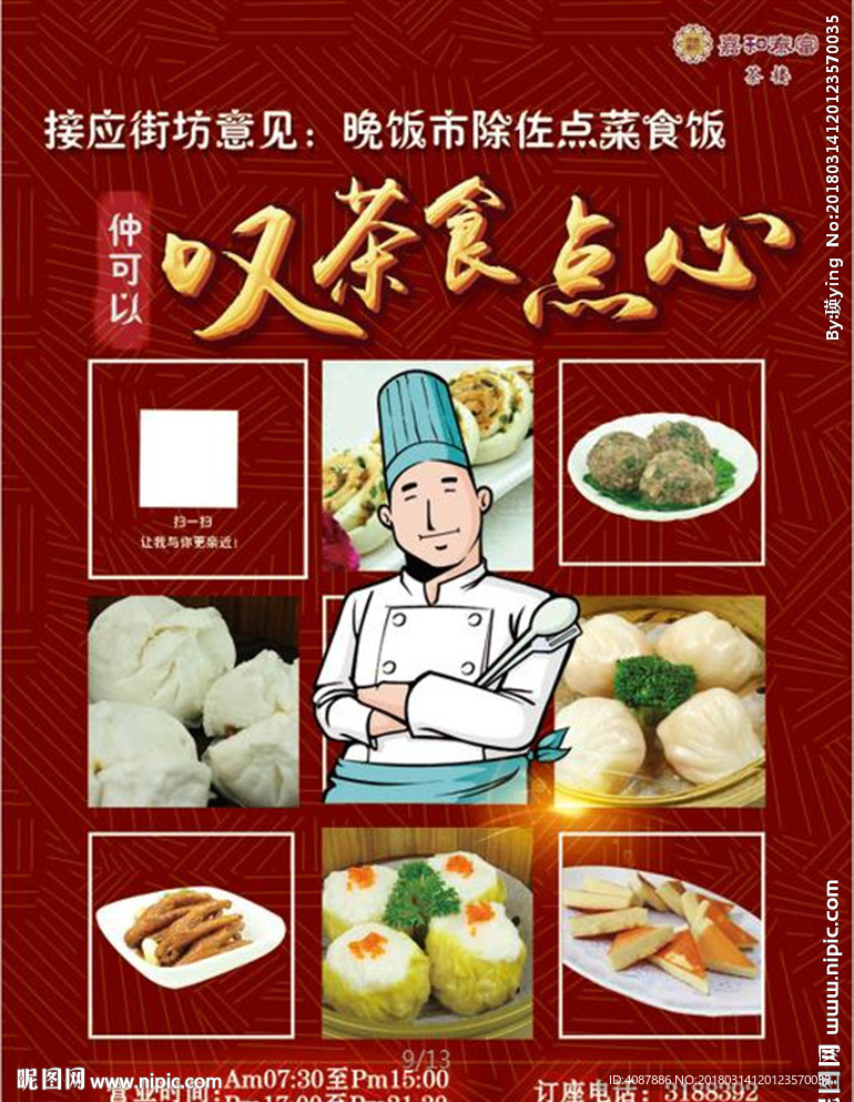 叹茶食点心