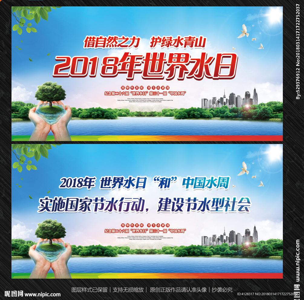 2018世界水日