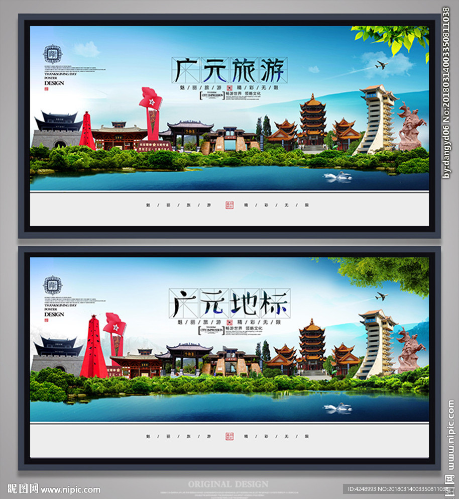 广元