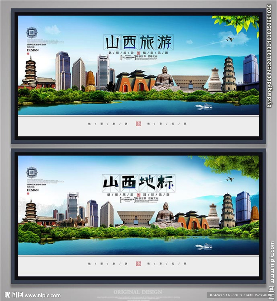 山西
