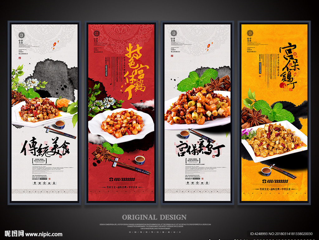 宫保鸡丁