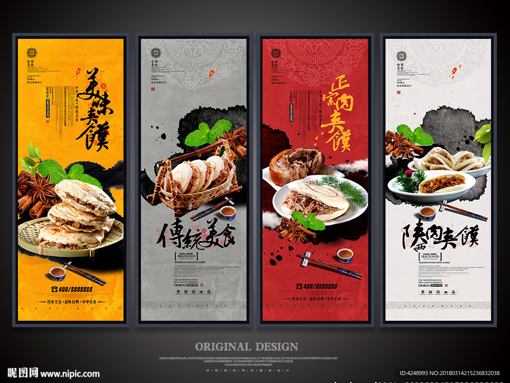肉夹馍