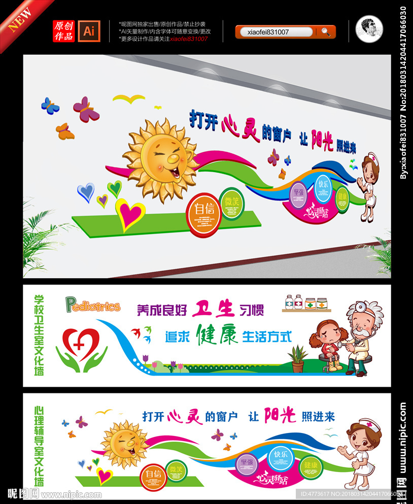 卫生室 心理辅导室 文化墙