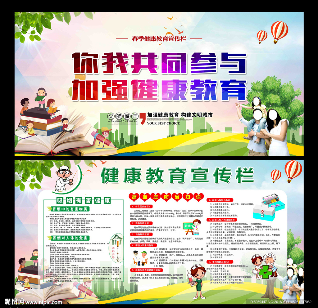 健康教育宣传栏