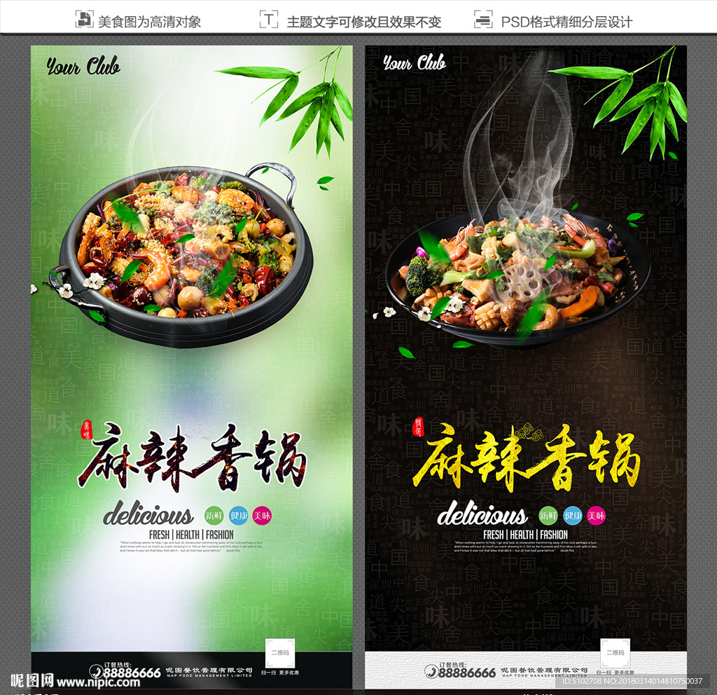 麻辣香锅