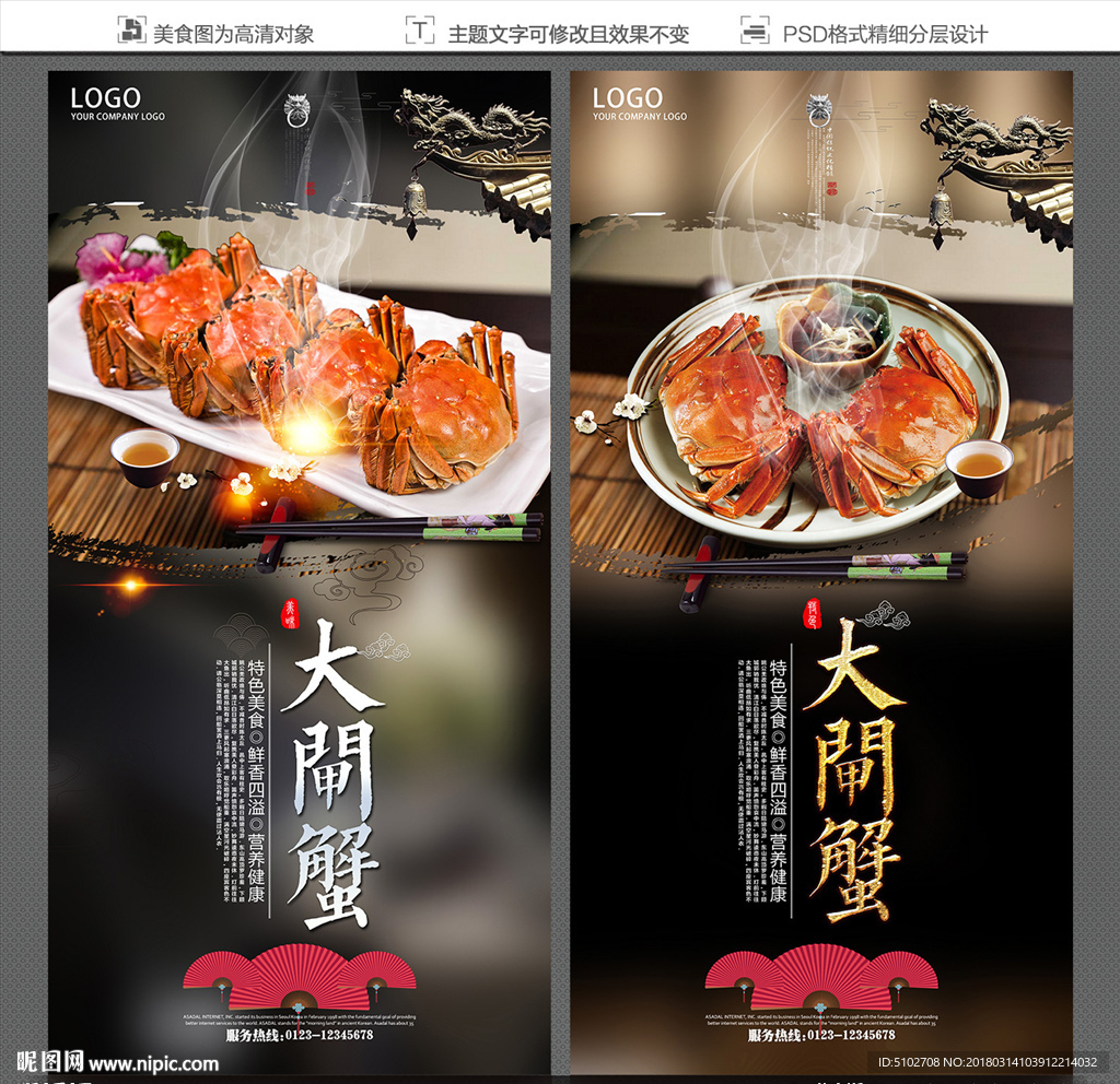 大闸蟹