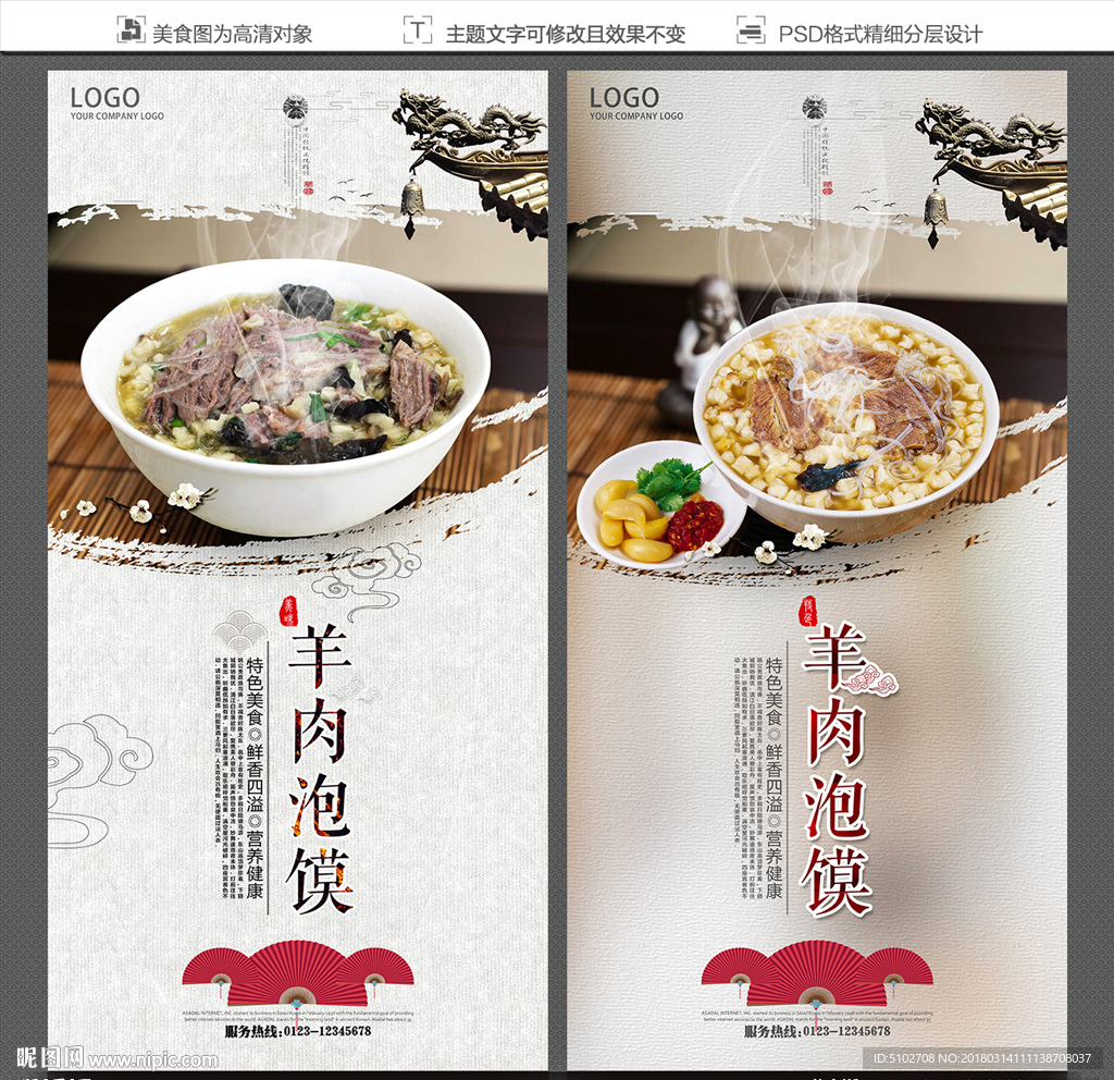 羊肉泡馍