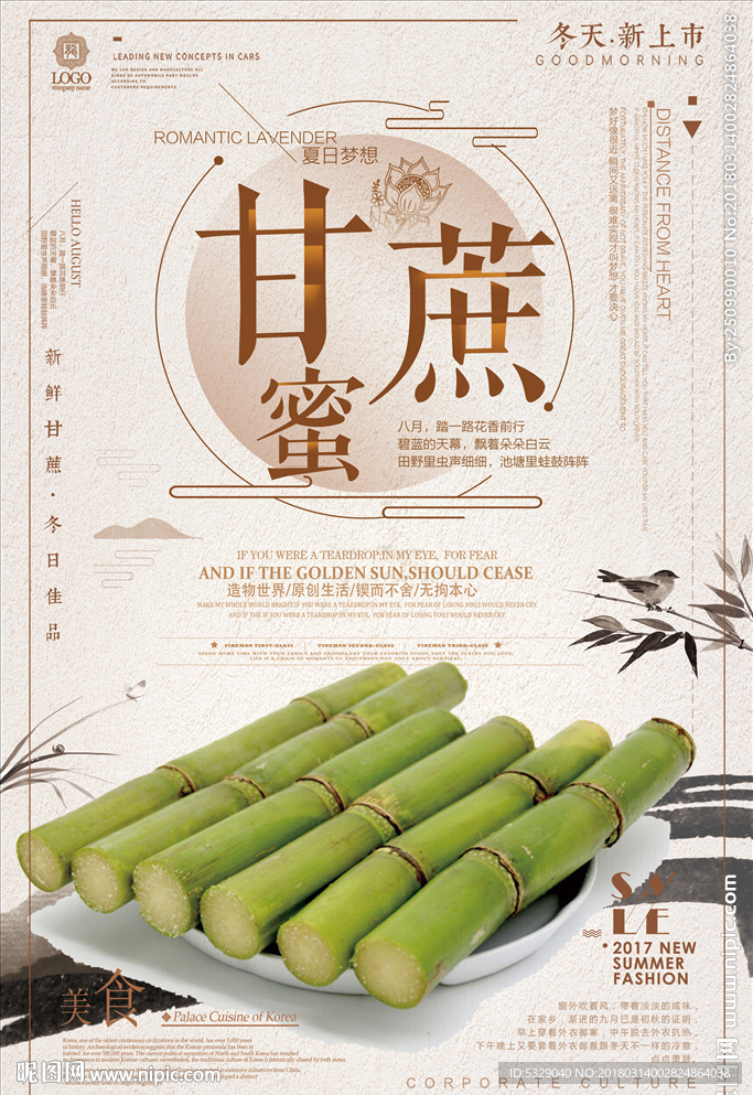 中国古典风养生甘蔗美食美味海报