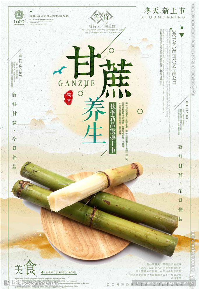 中国古典风养生甘蔗美食美味宣传