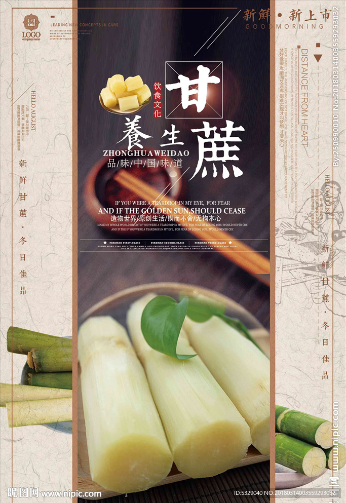 创意复古风养生甘蔗美食宣传海报