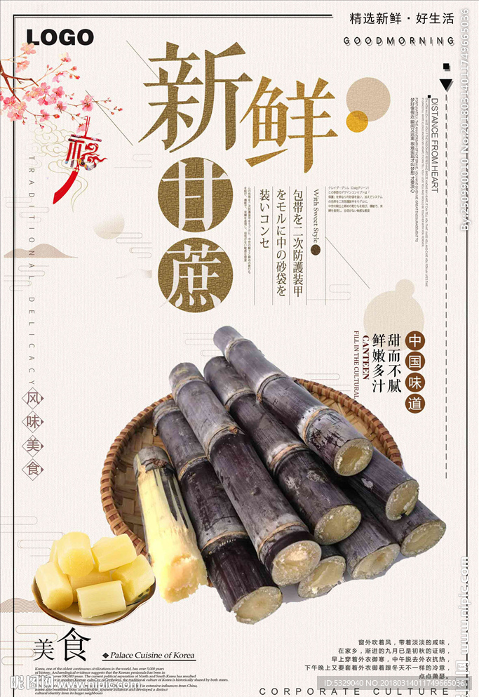清新风养生甘蔗美食美味海报