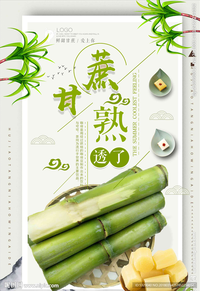 清新风养生甘蔗熟了鲜果海报