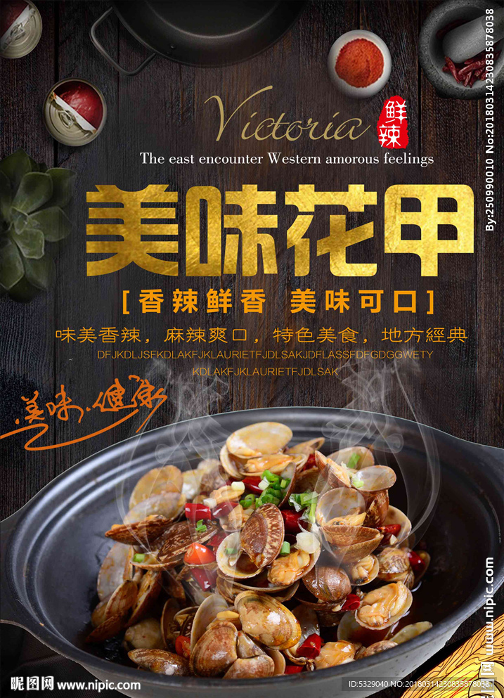 美味花甲粉海报设计