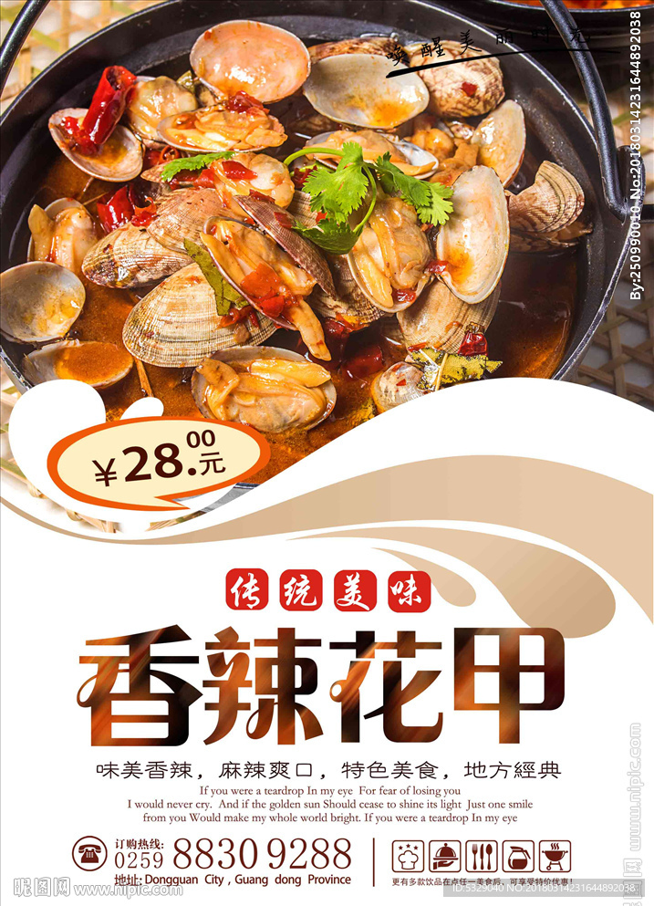 美味花甲海报设计