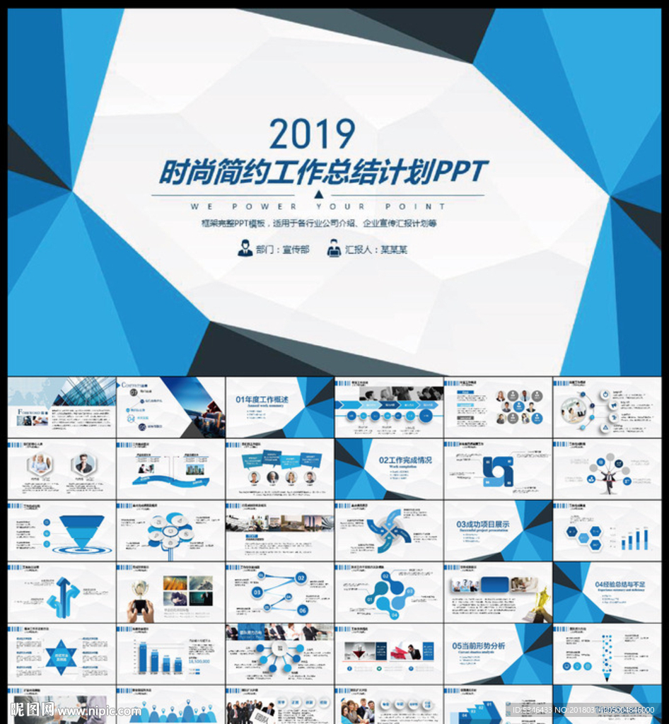 工作计划总结PPT