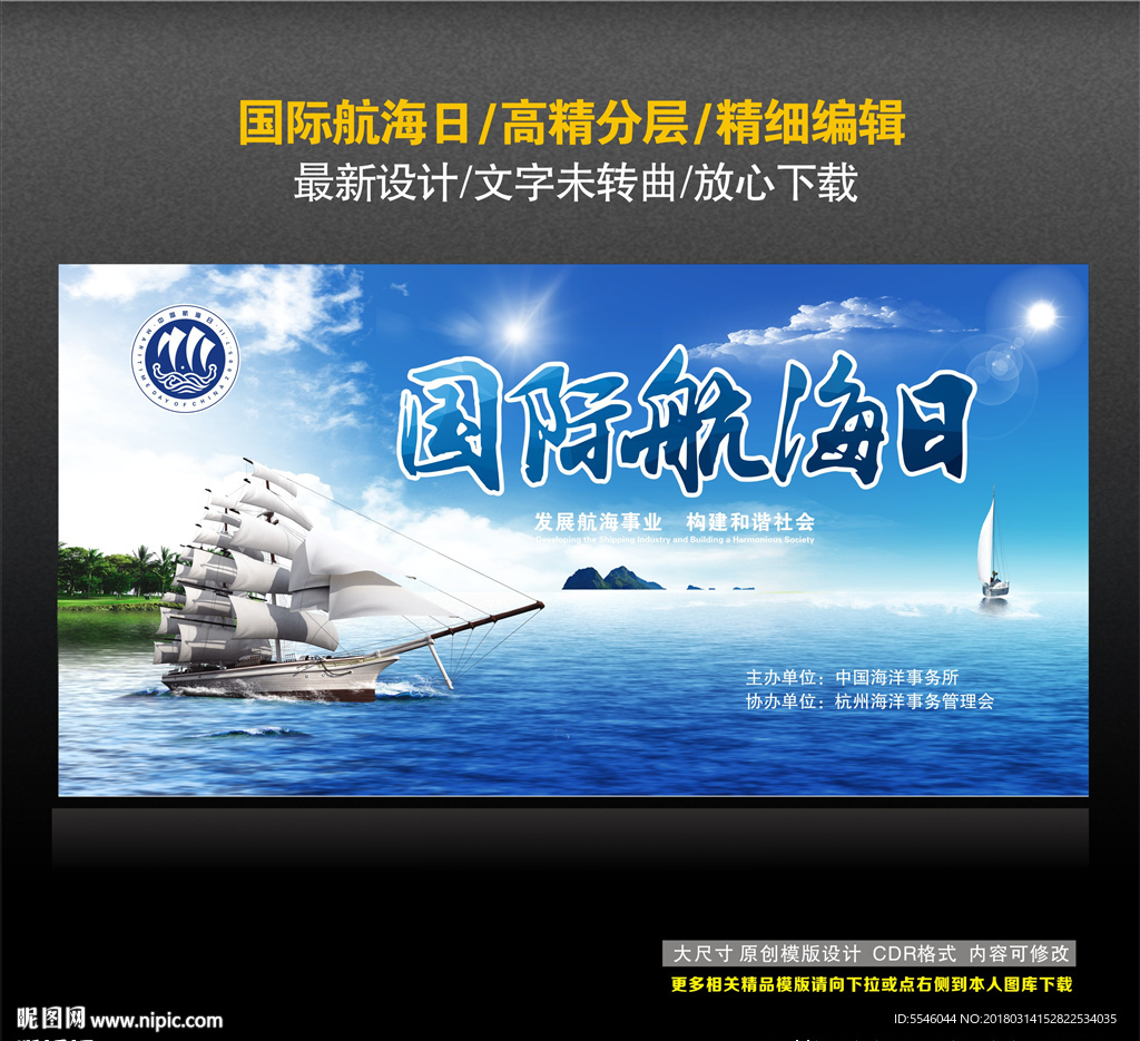 国际航海日