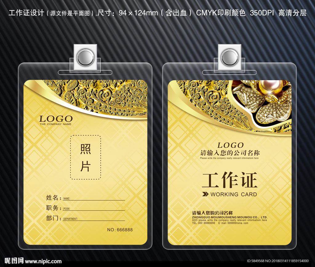 金店工作证