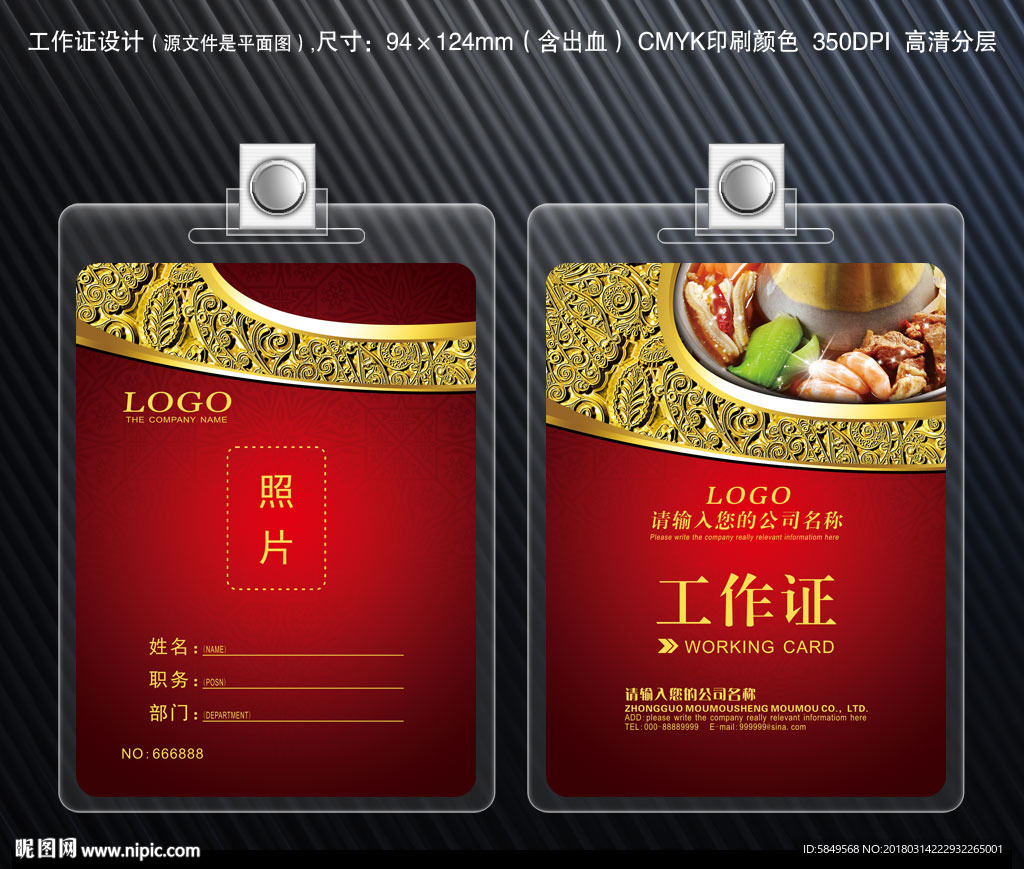 火锅工作证