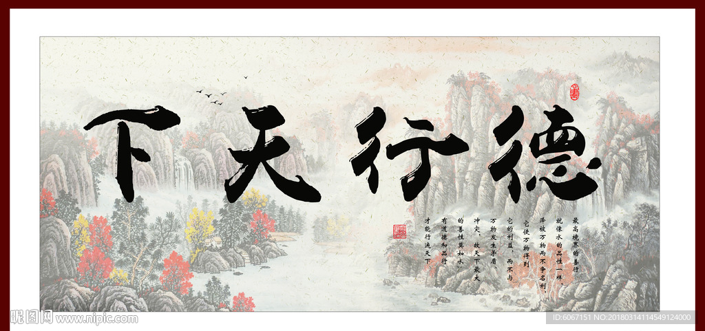 德行天下