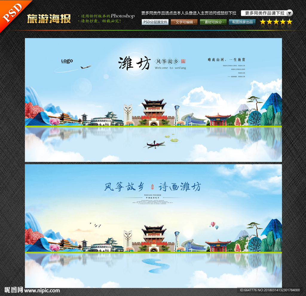 潍坊