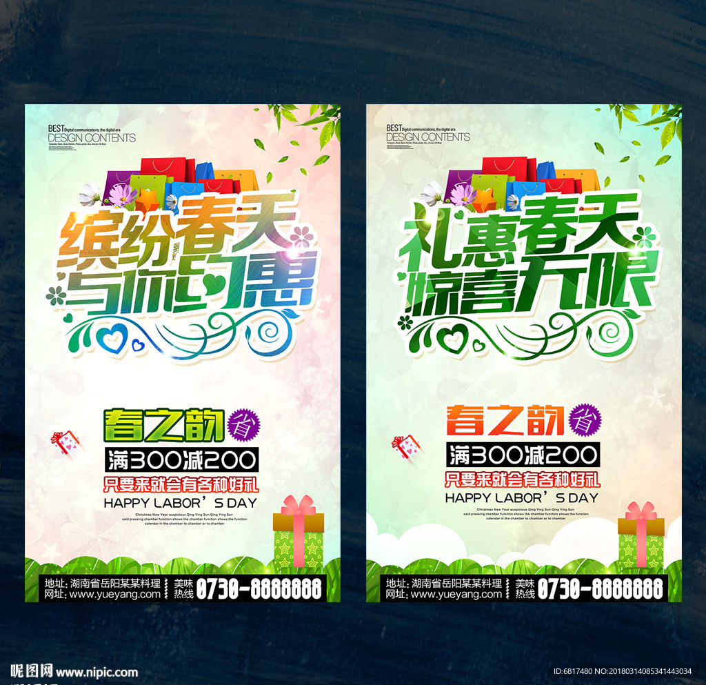 春天海报