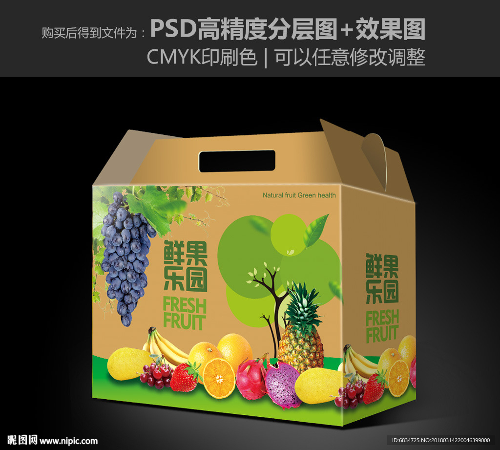 水果包装 手提水果箱