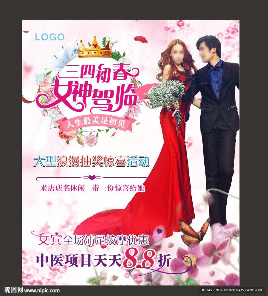 婚庆 情人节海报