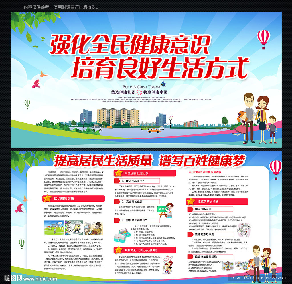春季健康教育宣传栏