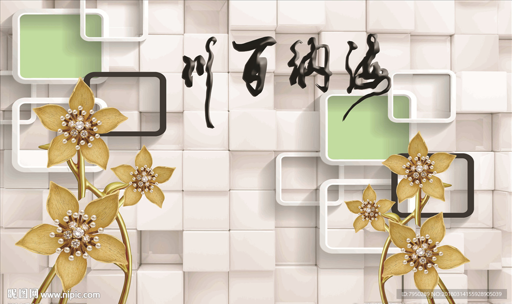 3D 墙 3D立体 立体背景墙