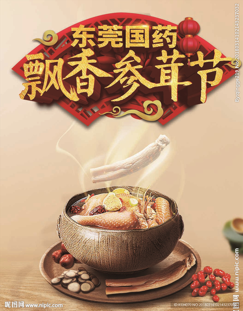 养生