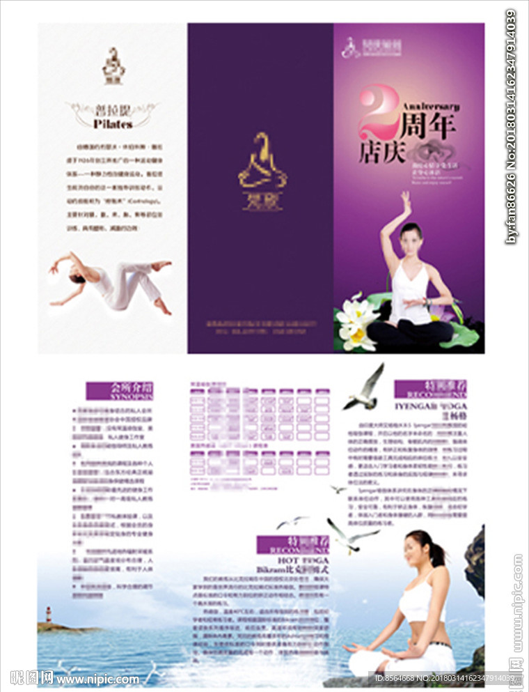 瑜伽会所店庆两折三页宣传单