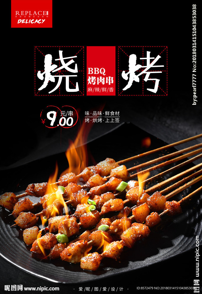 烤肉串
